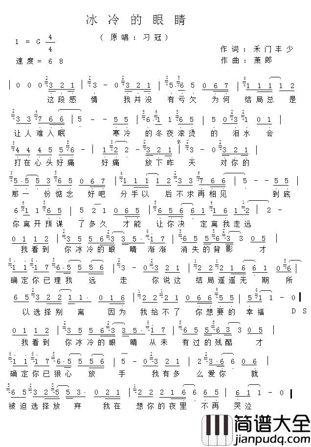 冰冷的眼睛简谱_禾门丰少词/习冠曲