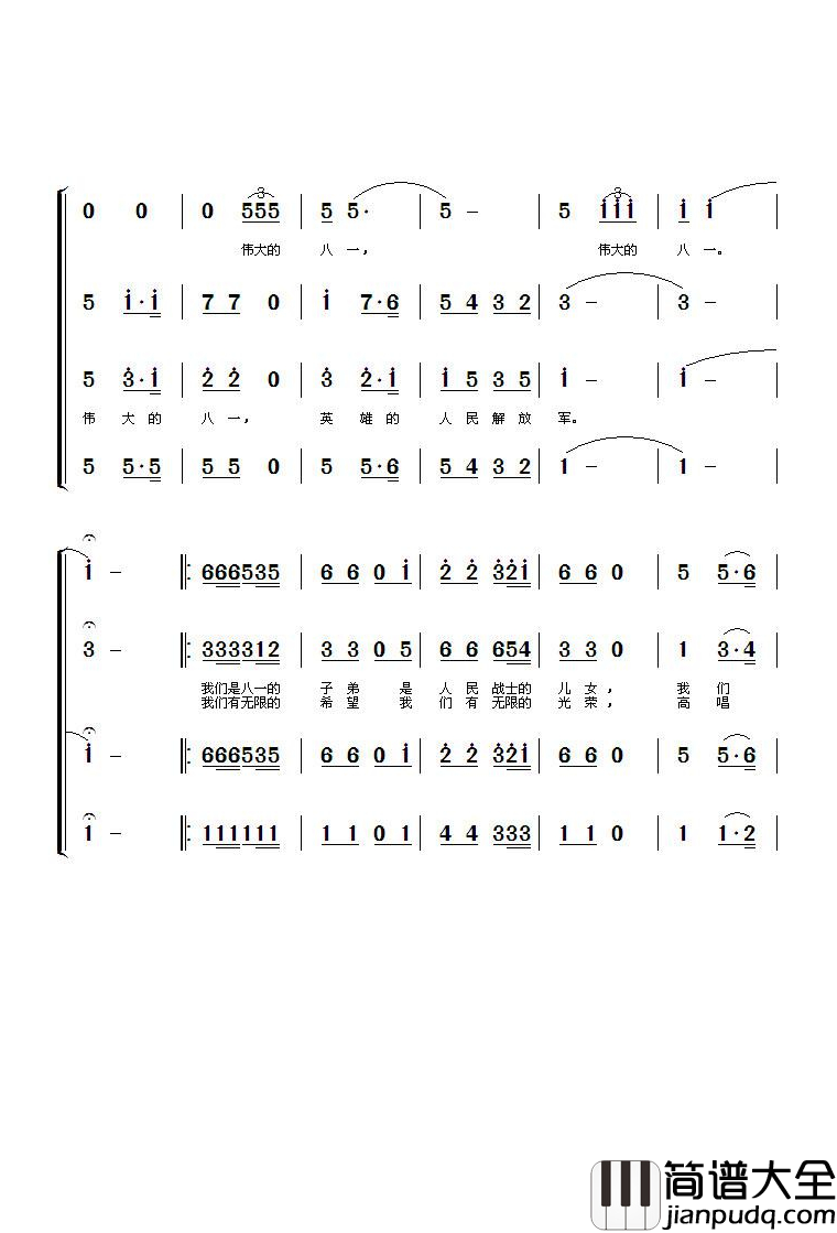 八一校歌简谱_混声合唱谱