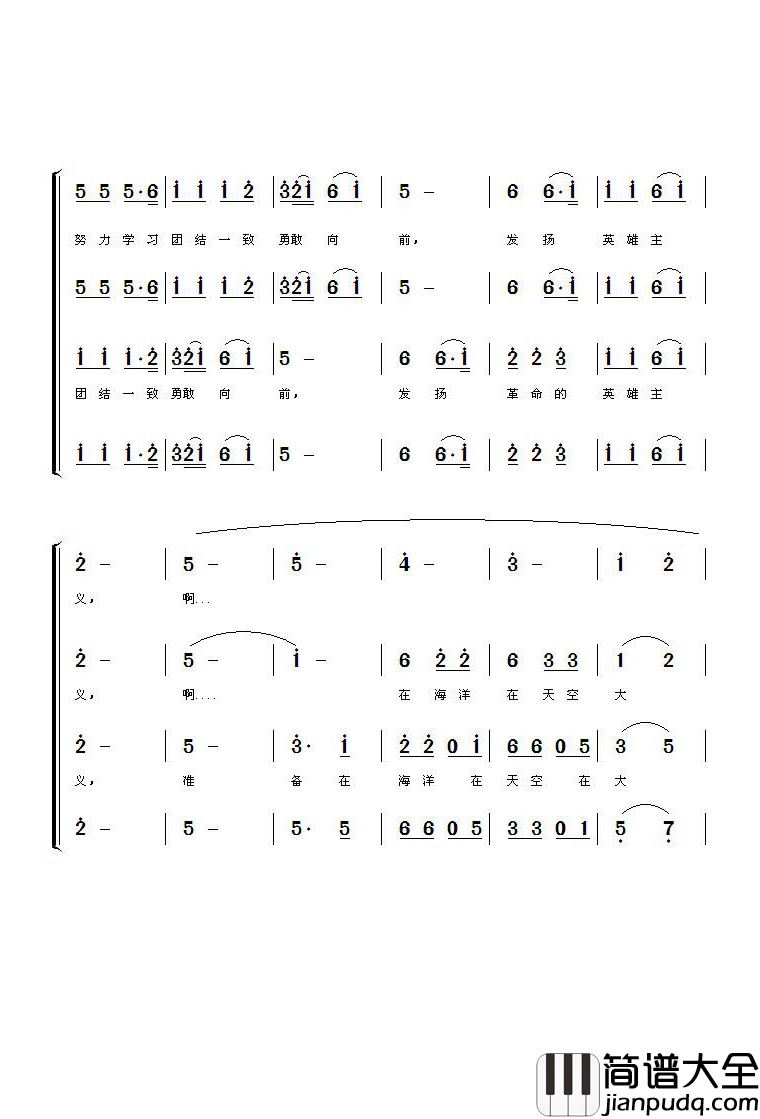 八一校歌简谱_混声合唱谱