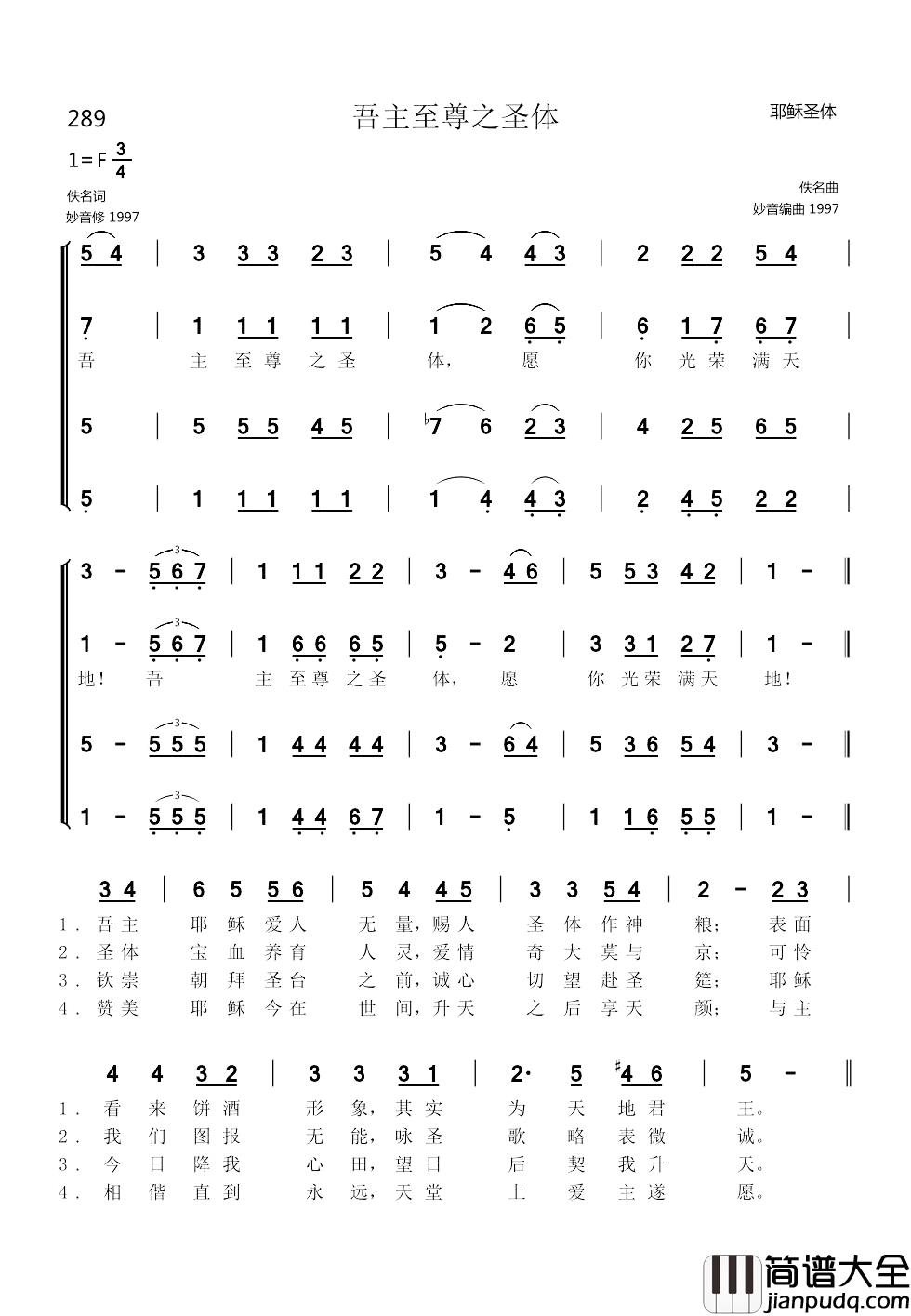 289吾主至尊之圣体简谱