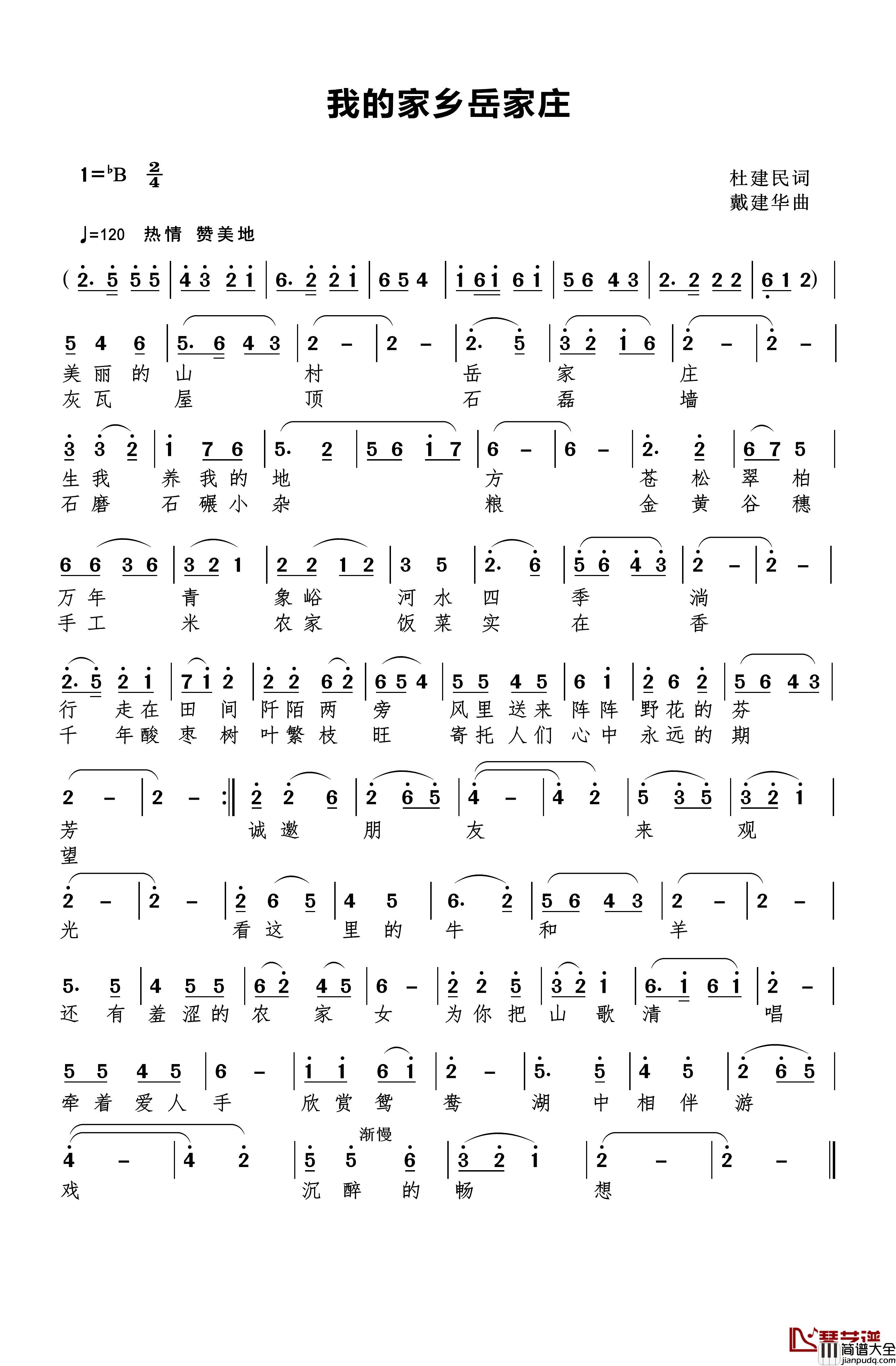 我的家岳家庄简谱_杜建民词