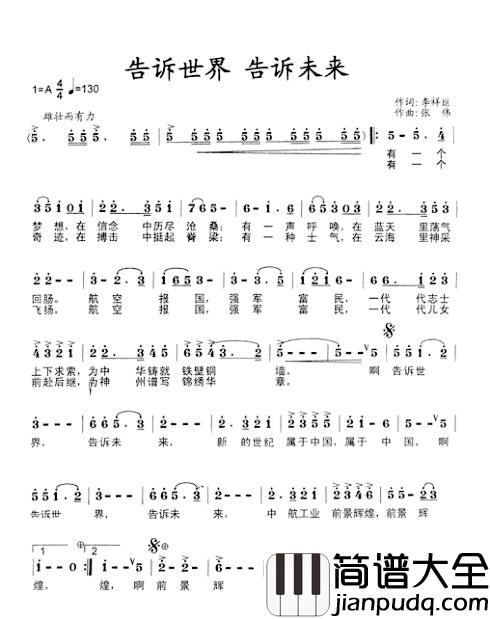 告诉世界告诉未来简谱_李祥昆词/张伟曲