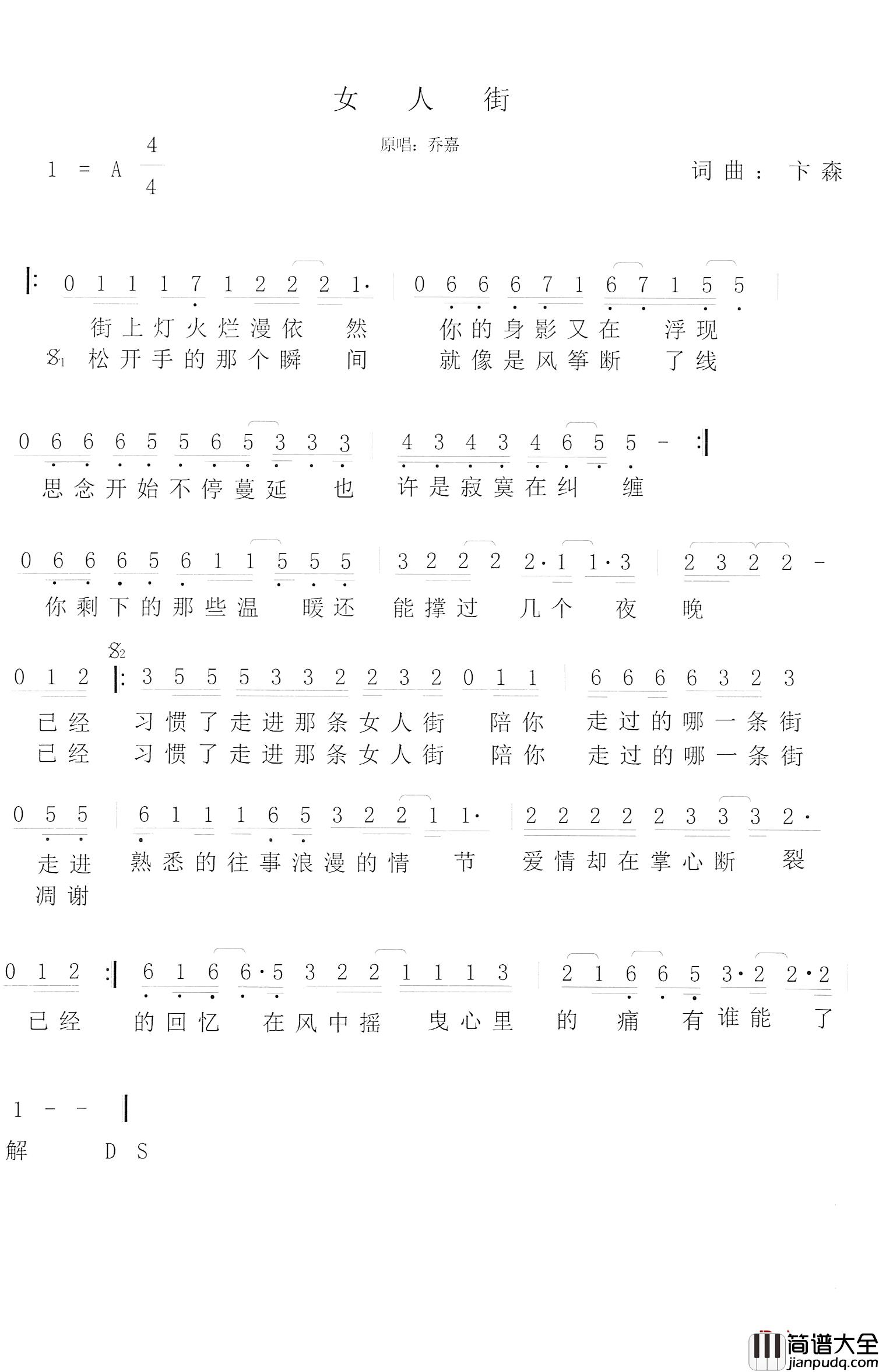 女人街简谱_乔嘉演唱