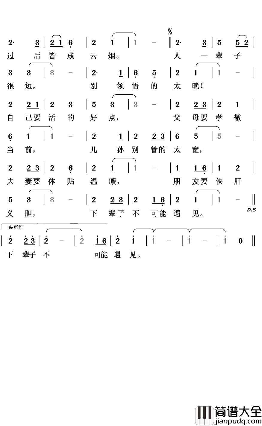 人一辈子很短简谱_清闲人词/清闲人曲