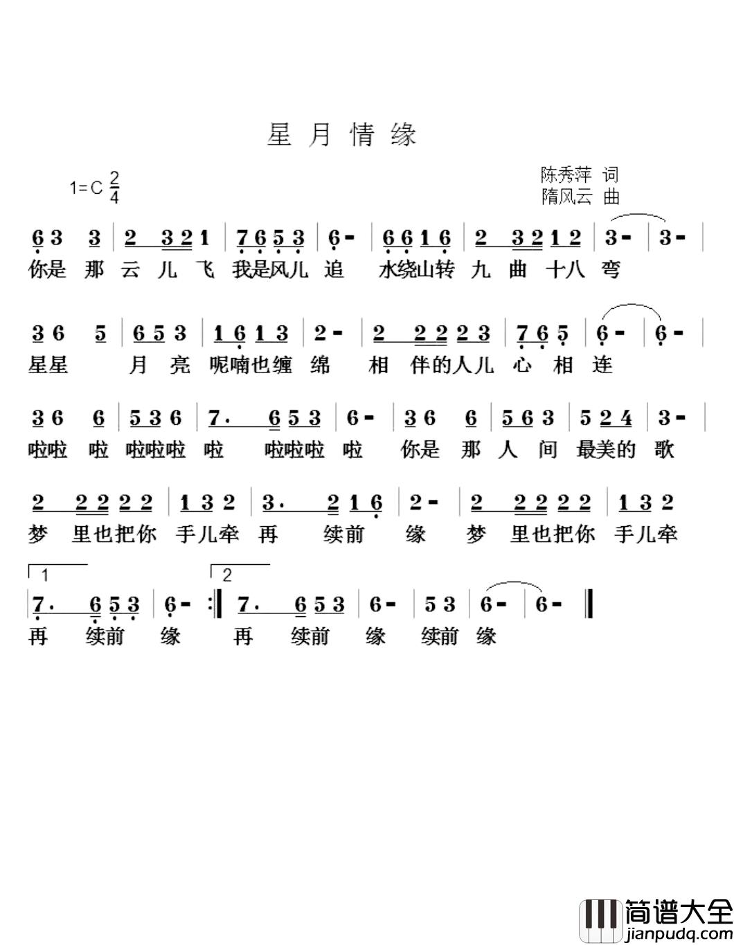 星月情缘简谱_陈秀萍词/隋风云曲