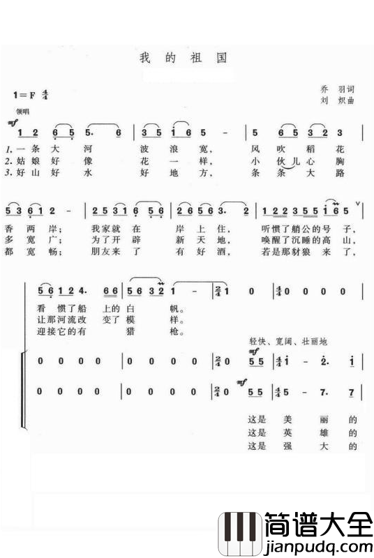 我的祖国二声部简谱_二声部合唱