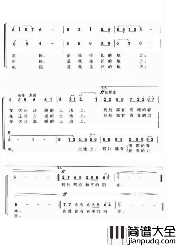 我的祖国二声部简谱_二声部合唱