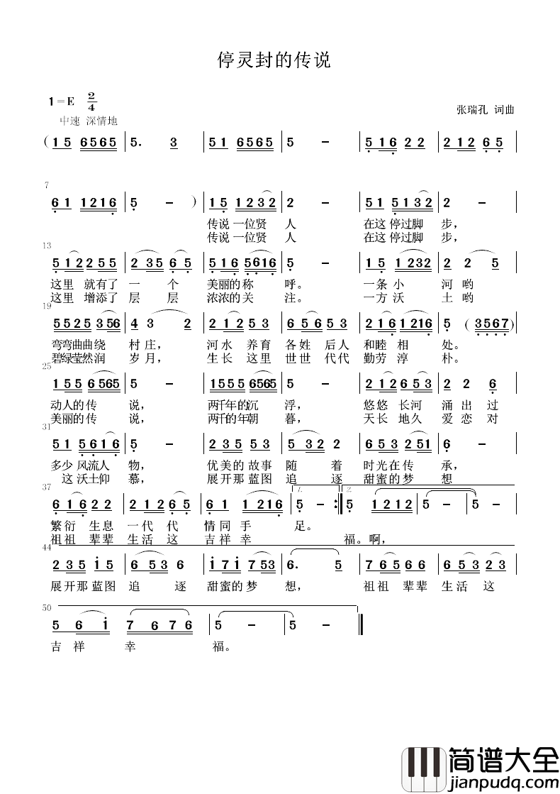 停灵封的传说简谱_张瑞孔词/张瑞孔曲