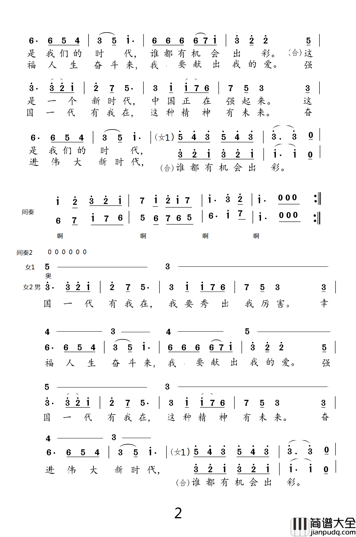 强国一代有我在简谱_二声部合唱简谱