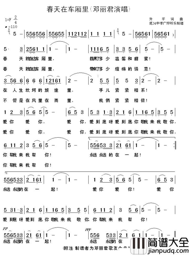 春天就在车厢里简谱_升平词/升平曲