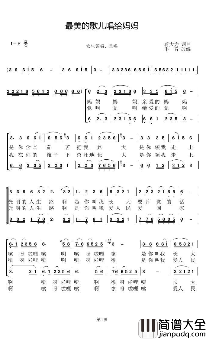最美的歌儿献给妈妈简谱_女生小合唱