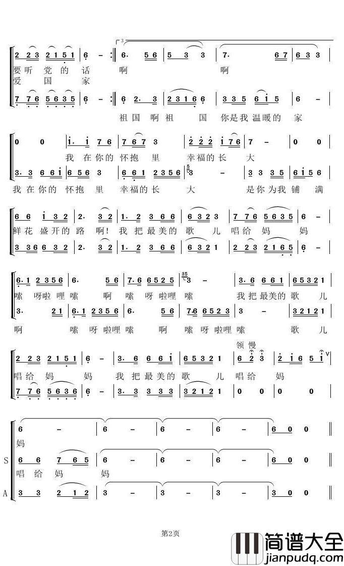 最美的歌儿献给妈妈简谱_女生小合唱