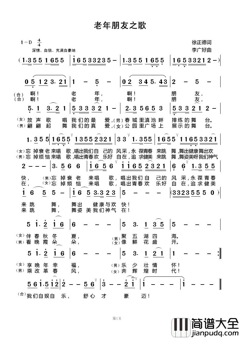 老年朋友之歌简谱_徐正德词/李广好曲