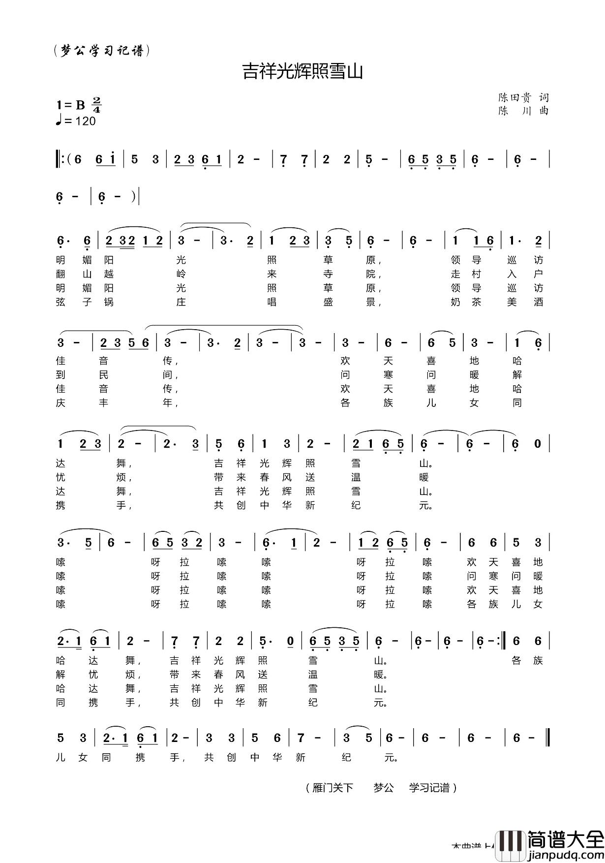 吉祥光辉照雪山简谱_马尔康姑娘组合演唱