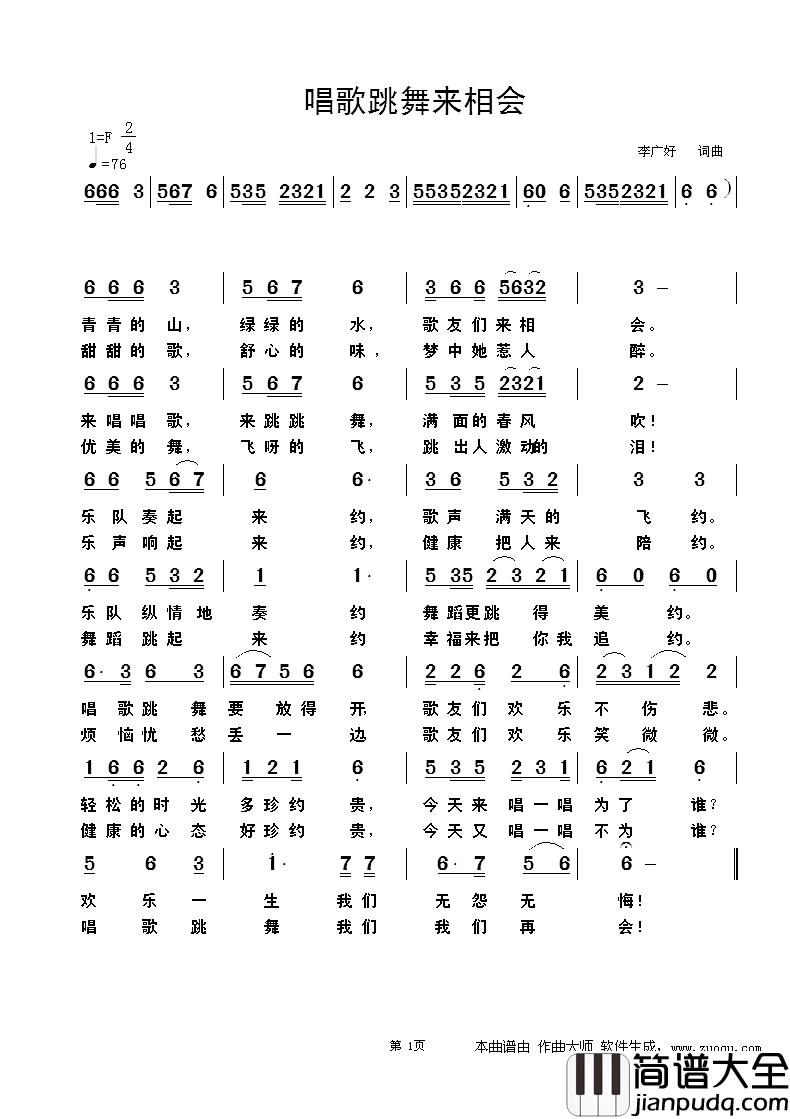 唱歌跳舞来相会简谱_李广好词/李广好曲