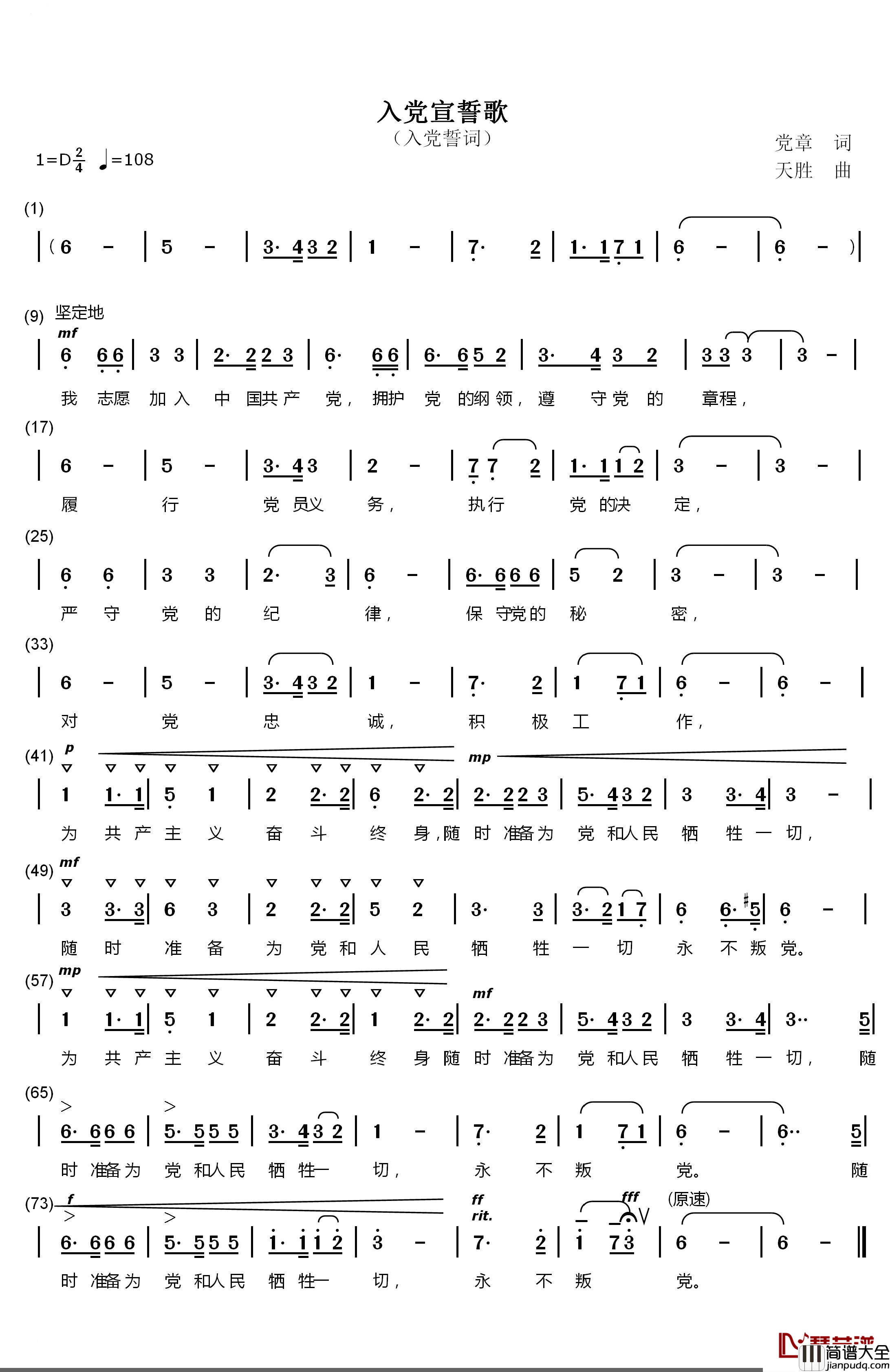 入党宣誓歌简谱_党章/天胜