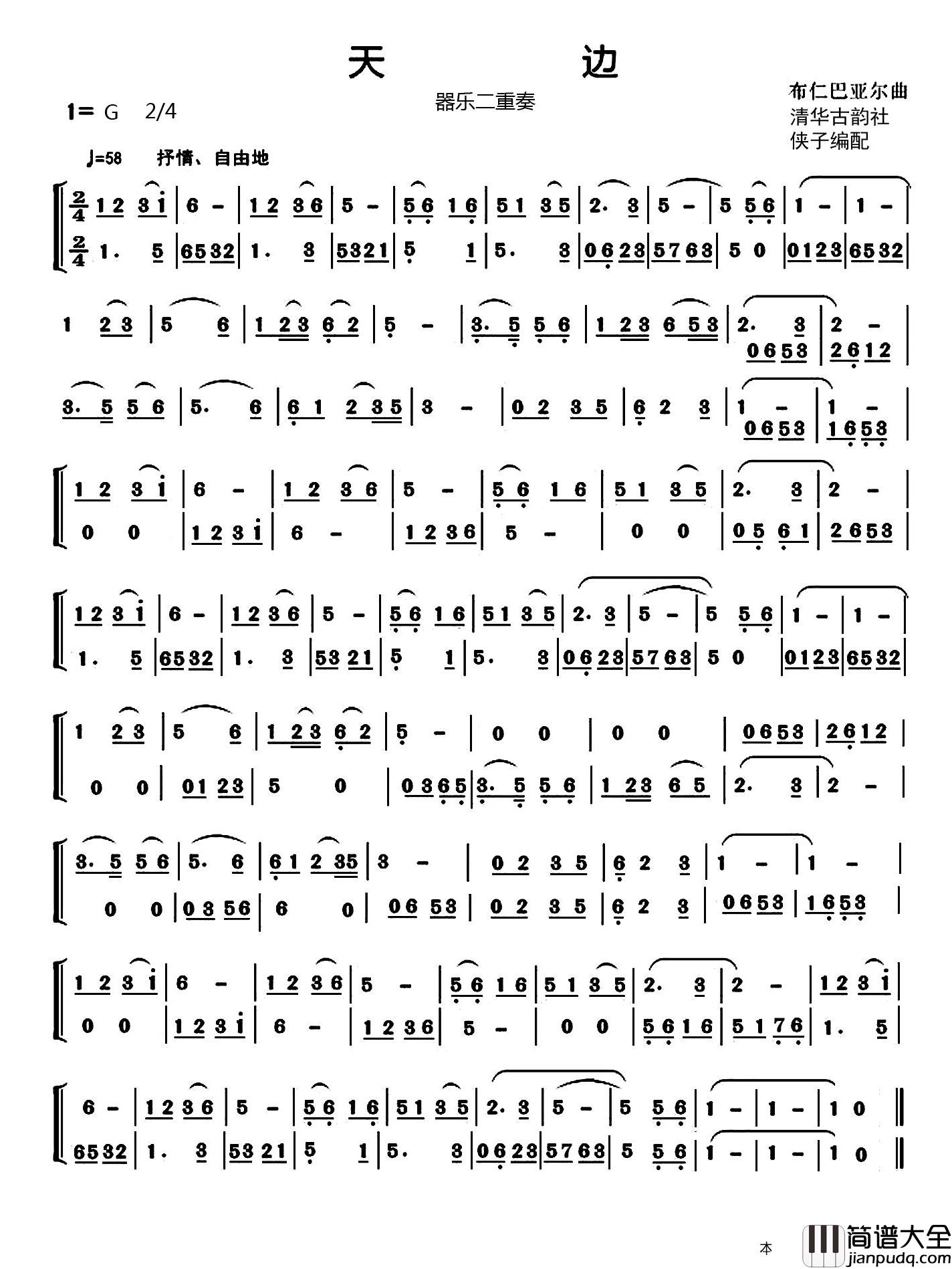 天边简谱_器乐二重奏
