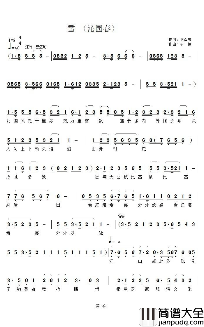 沁园春·雪简谱_子健演唱