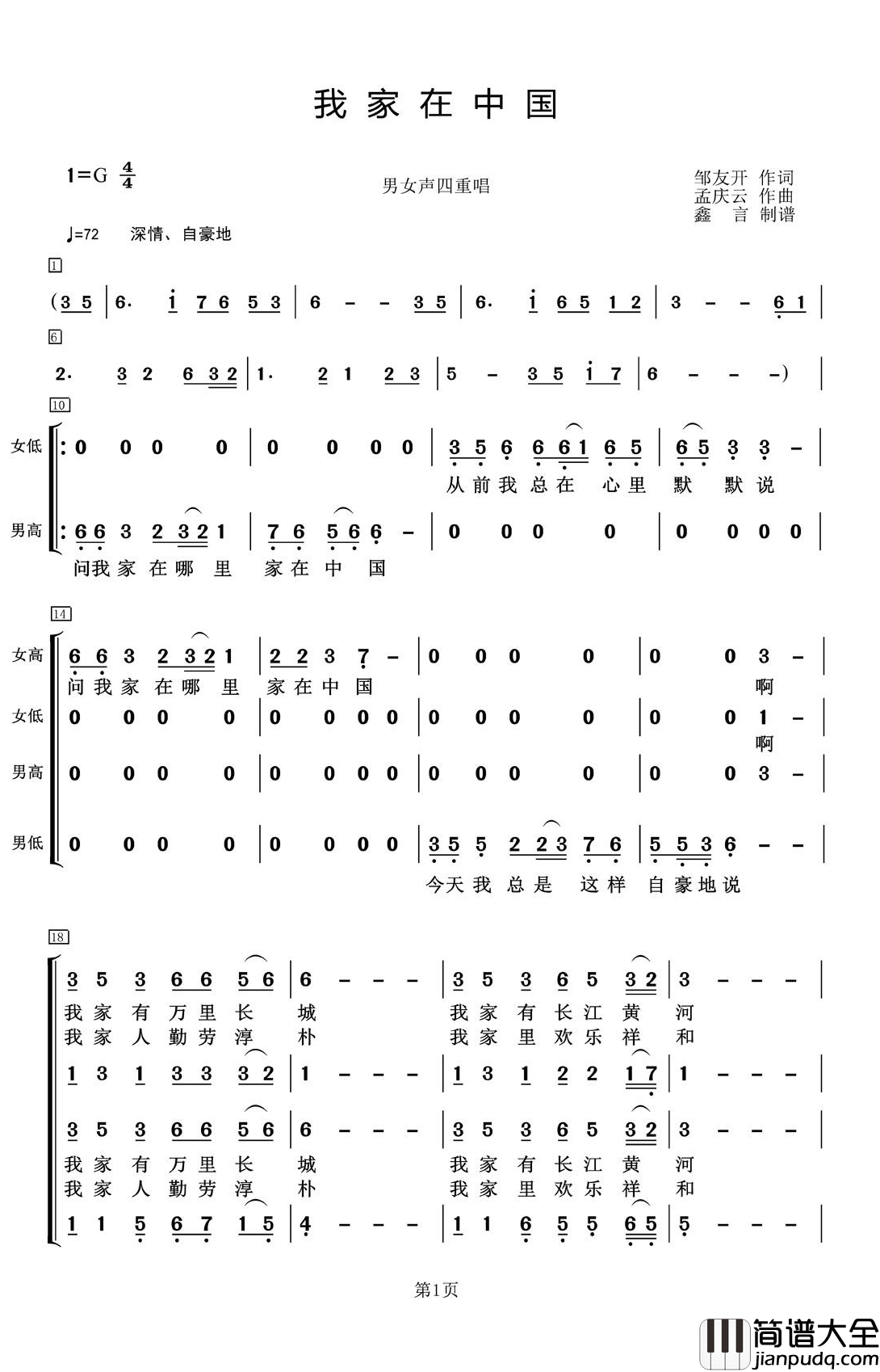 我家在中国男女声四重唱简谱_邹友开词/孟庆云曲
