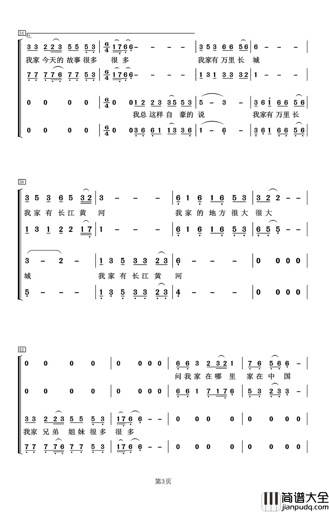 我家在中国男女声四重唱简谱_邹友开词/孟庆云曲