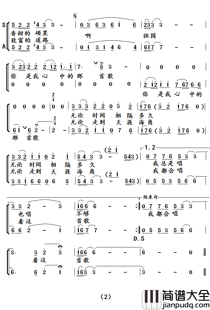 心中的那首歌简谱_胡红珊演唱
