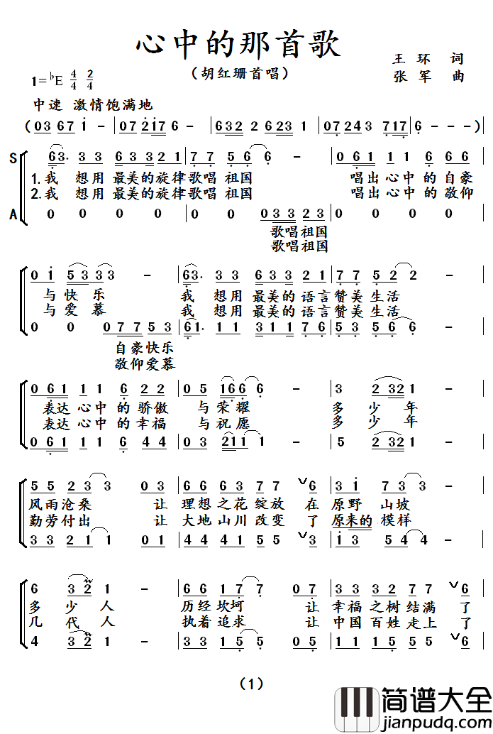 心中的那首歌简谱_胡红珊演唱