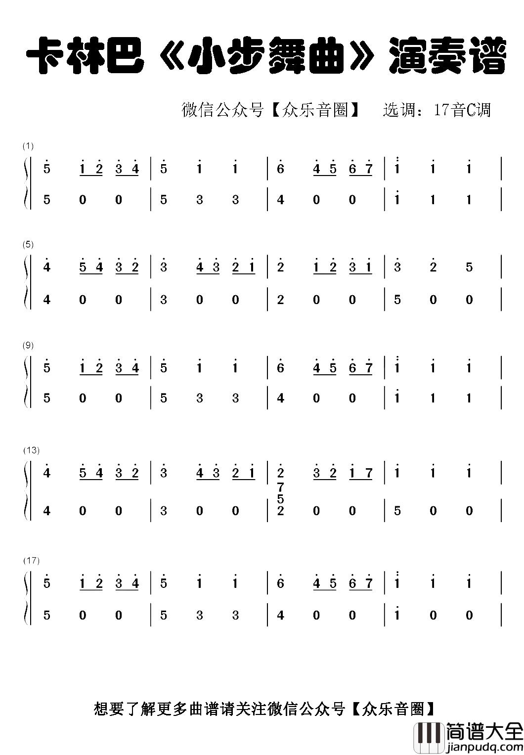 小步舞曲简谱_拇指琴卡林巴琴和弦简谱