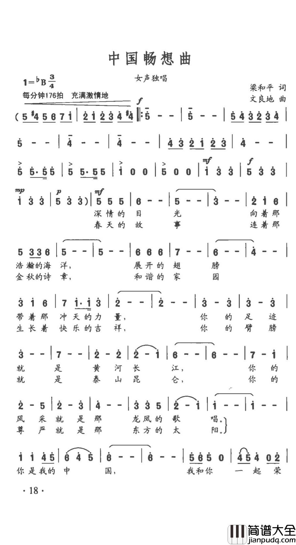 中国畅想曲简谱_梁和平词/文良地曲