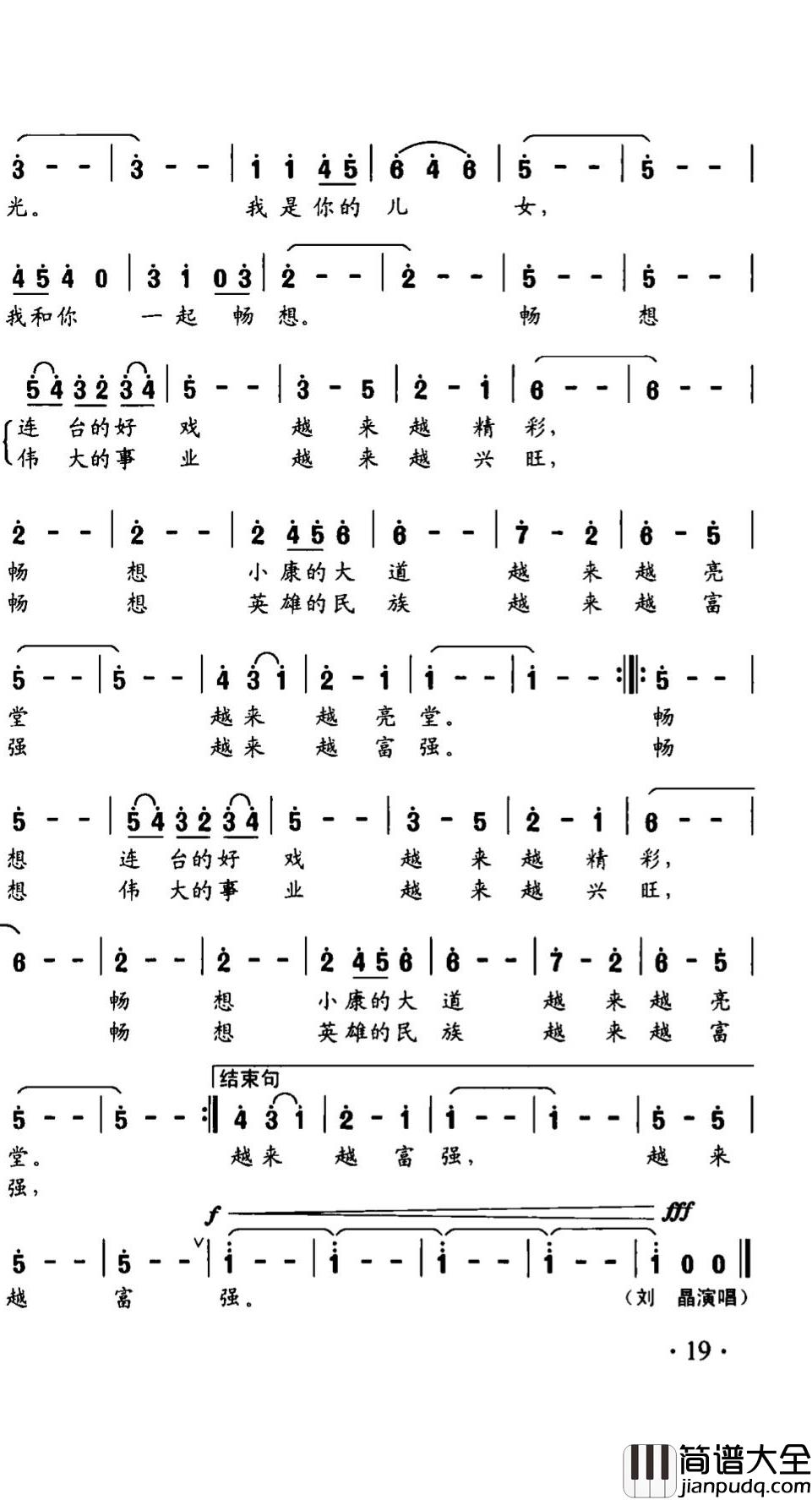 中国畅想曲简谱_梁和平词/文良地曲