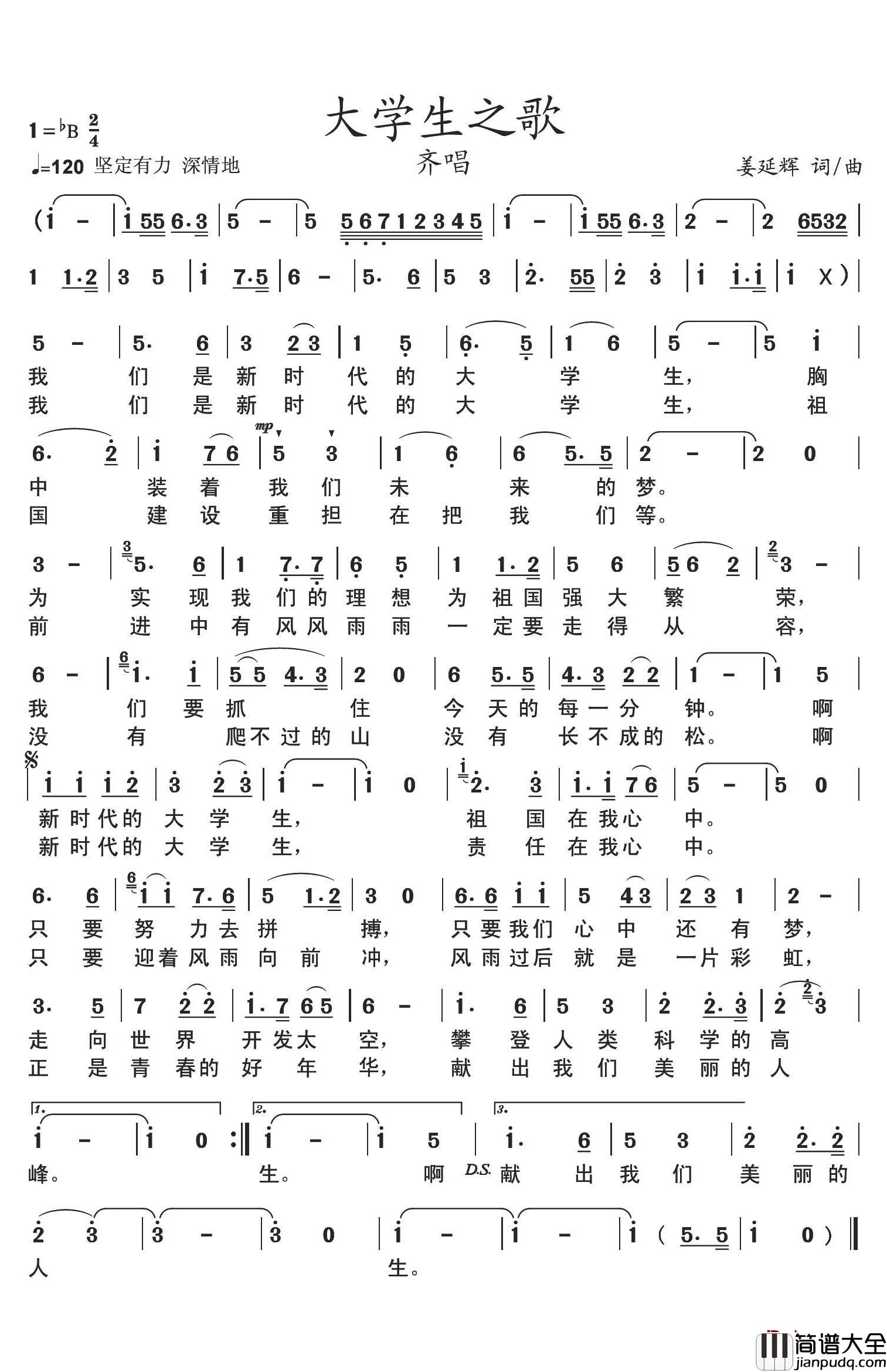 我们是新时代的大学生简谱_大学生合唱团演唱
