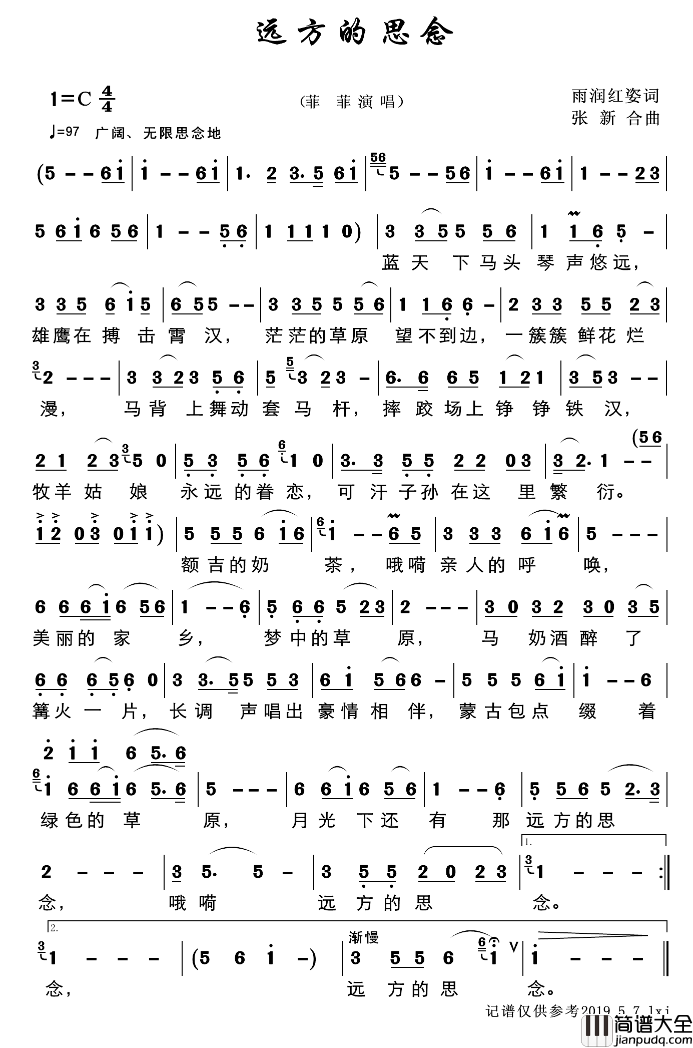远方的思念简谱_菲菲演唱