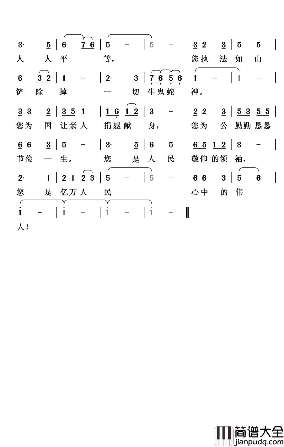 人民心中的伟人简谱_清闲人词/清闲人曲