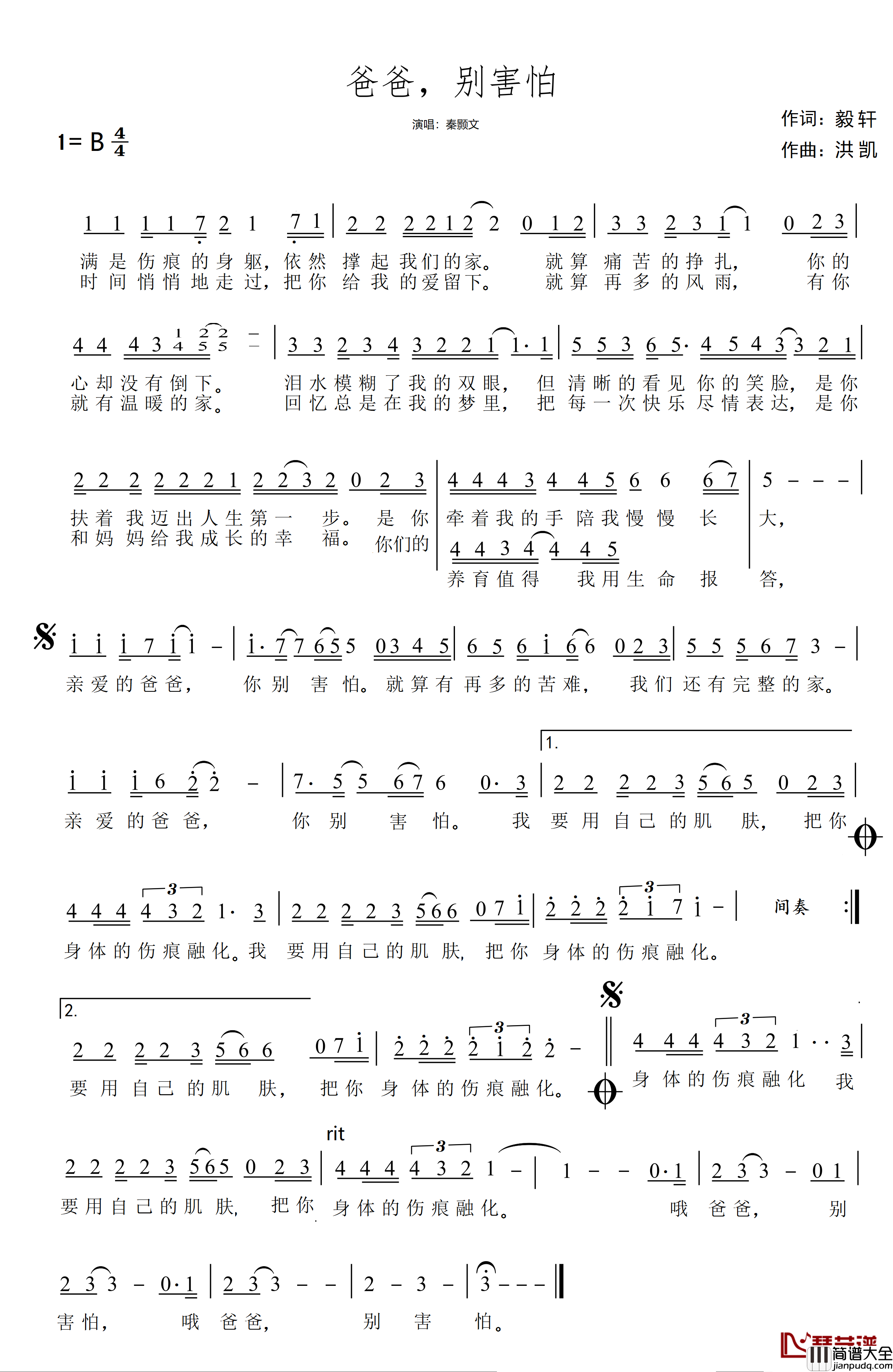 爸爸别怕简谱_秦颢文演唱