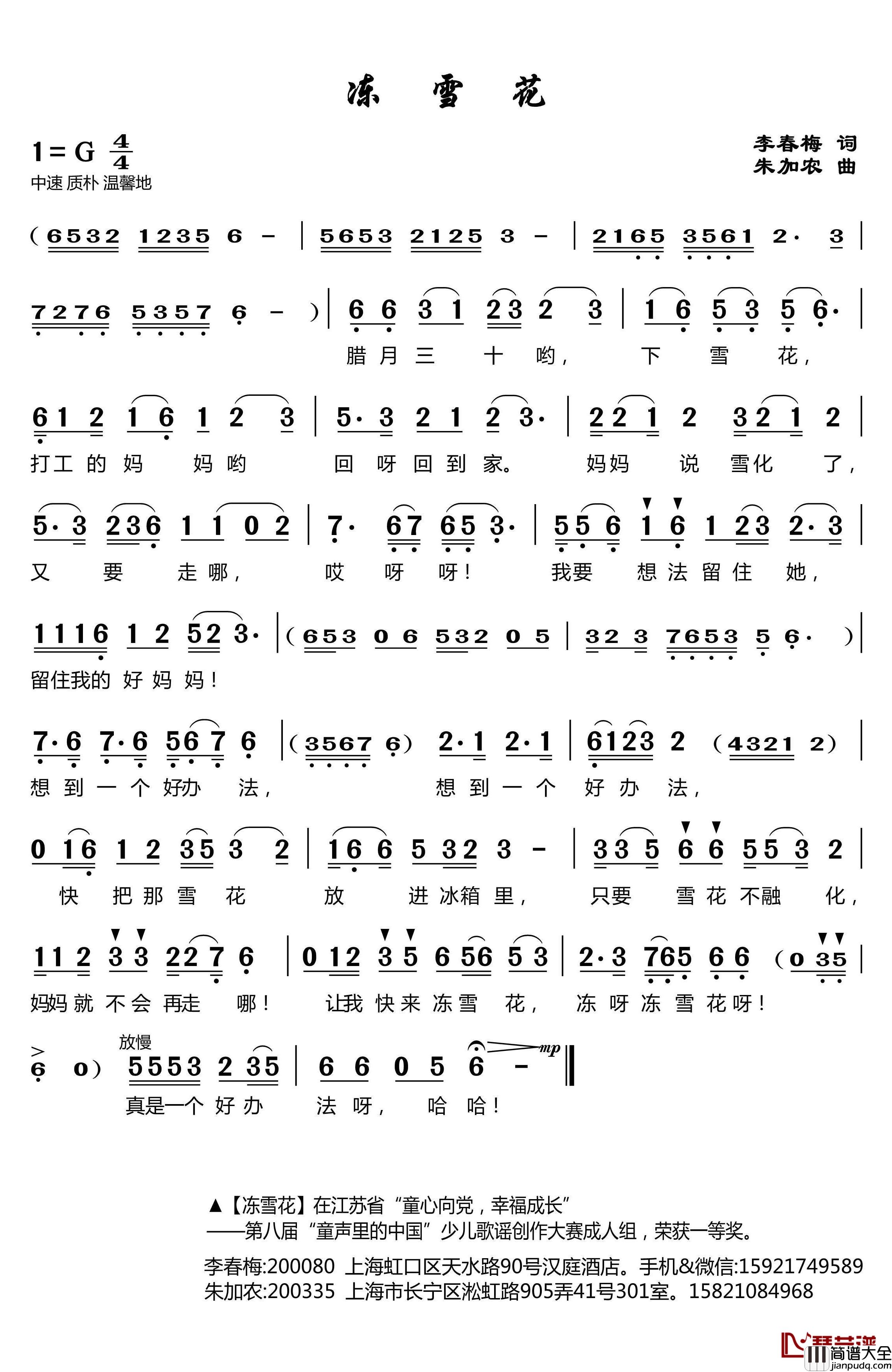 冻雪花简谱_李春梅词/朱加农曲