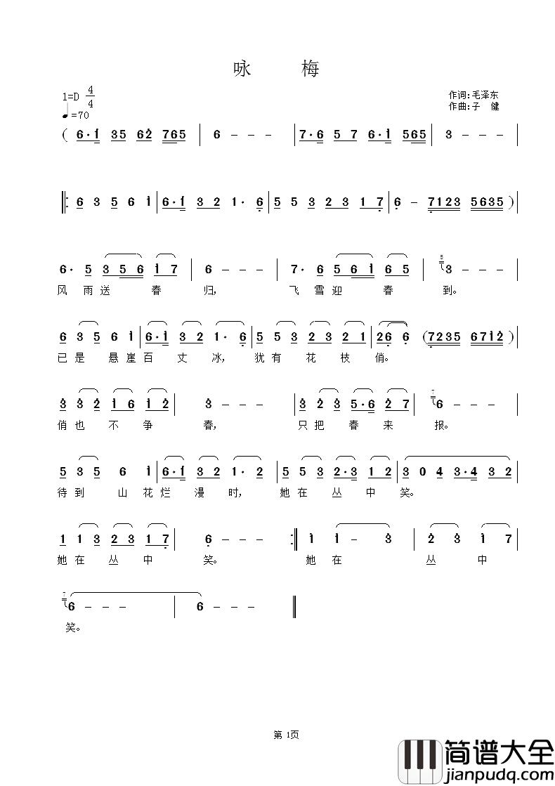 咏梅简谱_子健演唱