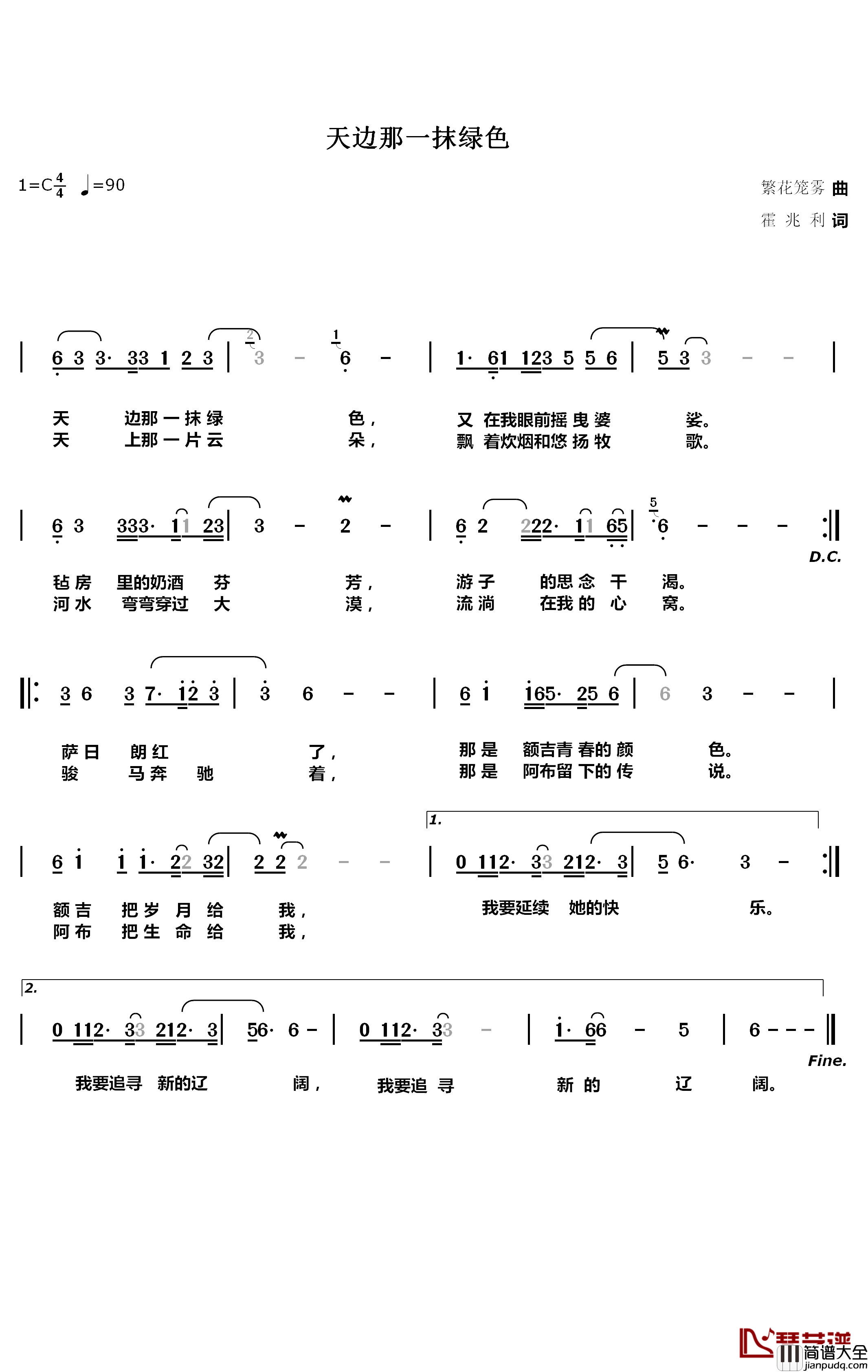 天边那一抹绿色简谱_霍兆利词/繁花笼雾曲繁花笼雾_