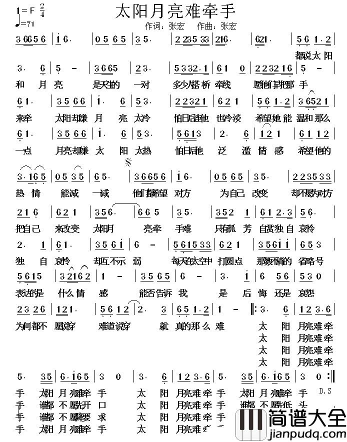 太阳月亮难牵手简谱_张宏词/张宏曲