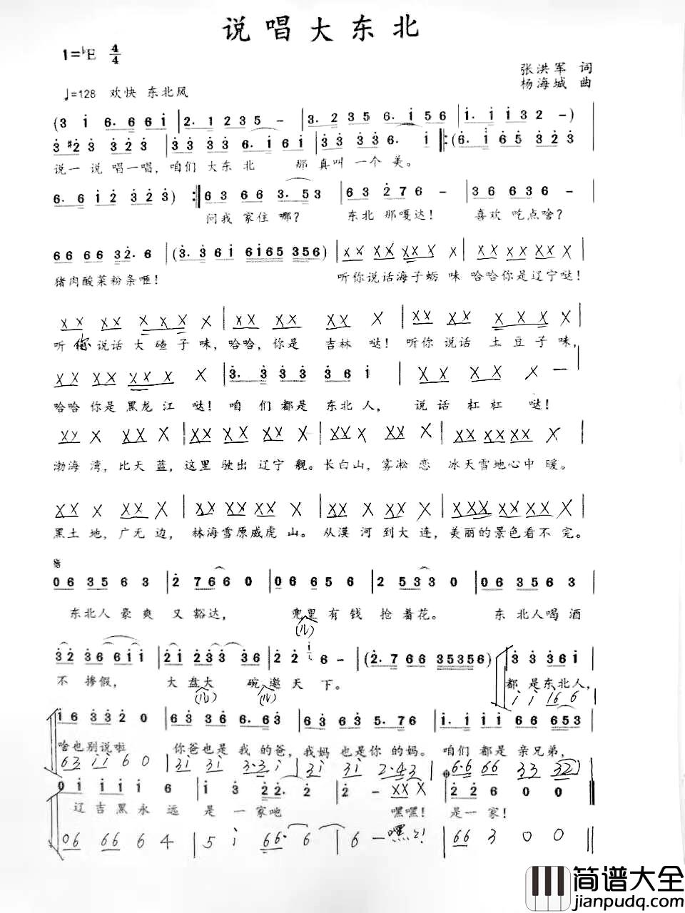 说唱大东北简谱_梁开辉演唱