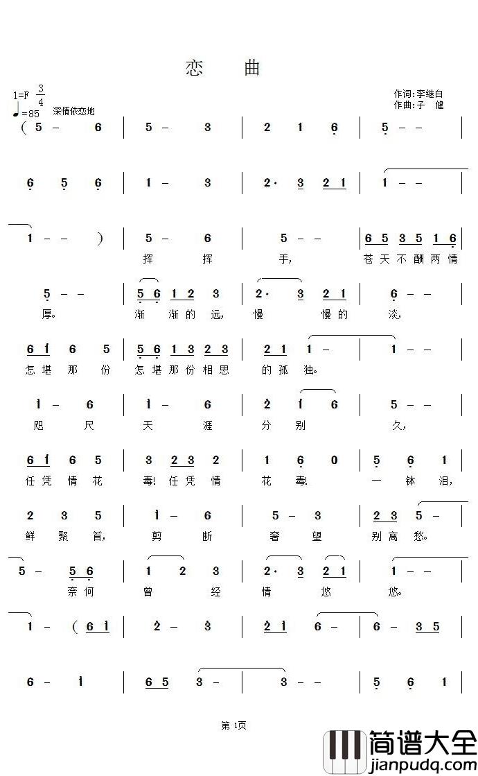 恋曲简谱_子健演唱