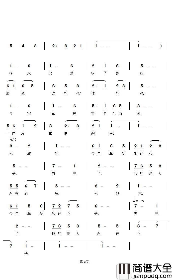 恋曲简谱_子健演唱