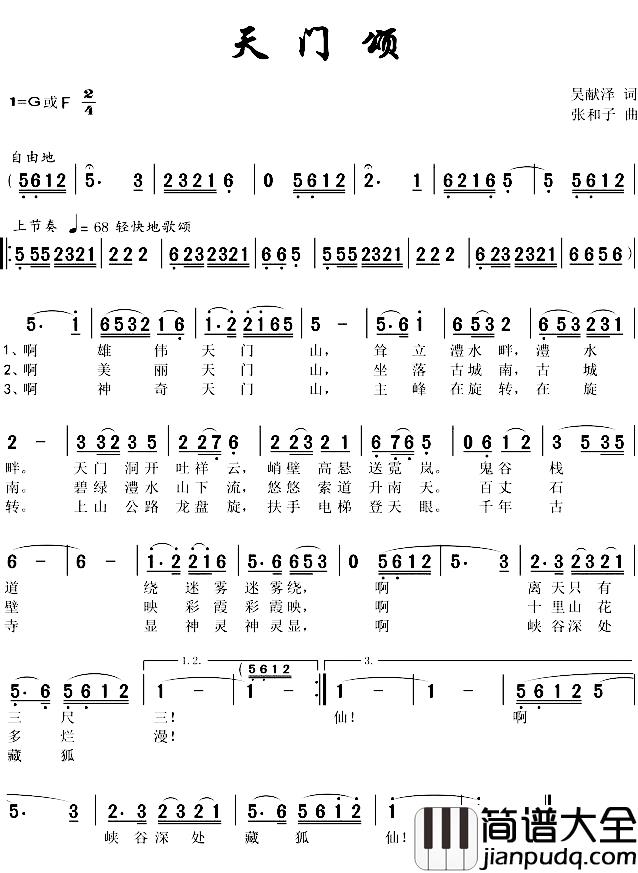 天门颂简谱_吴献泽词/张和子曲