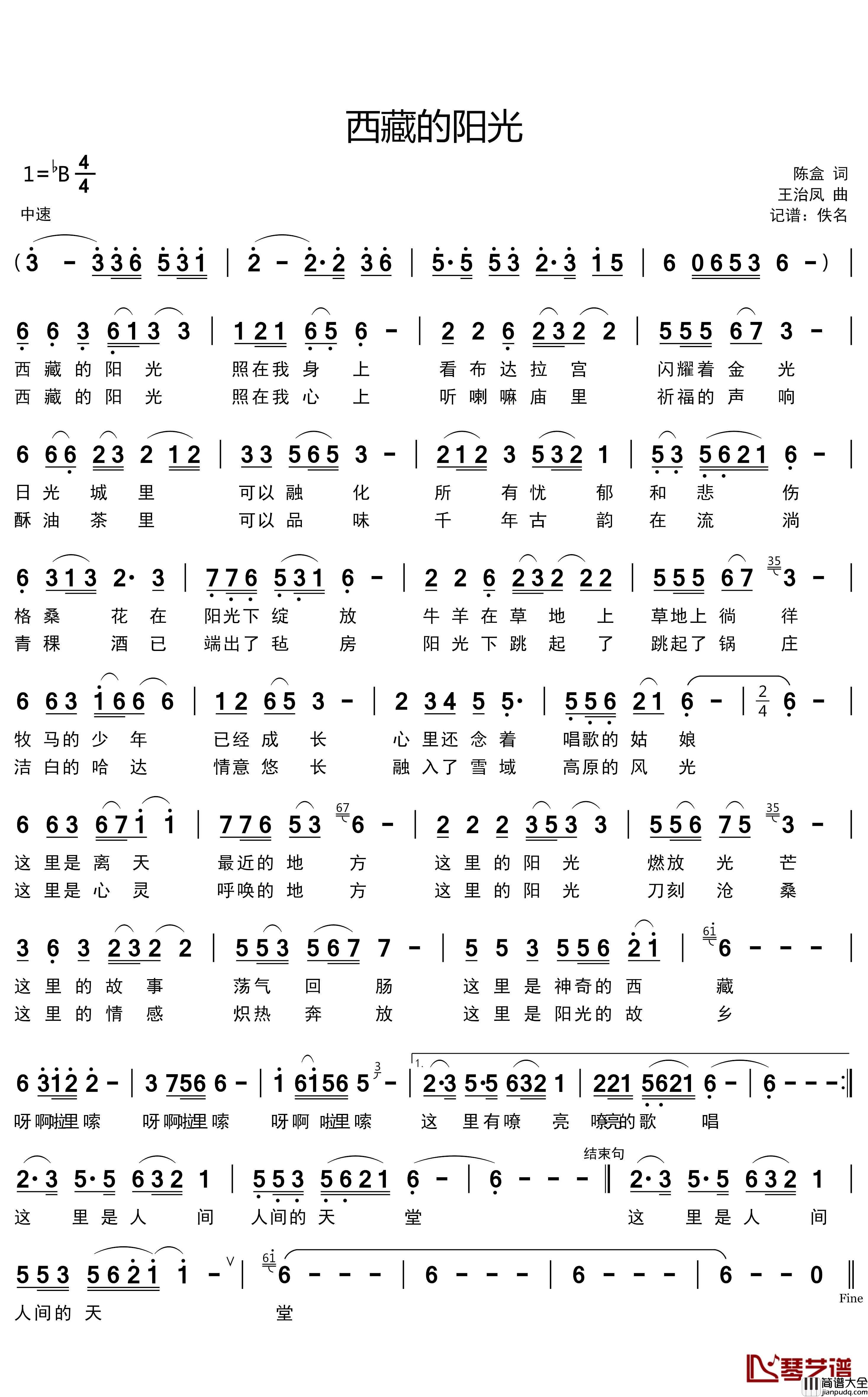 西藏的阳光简谱_陈盒词/王治凤曲