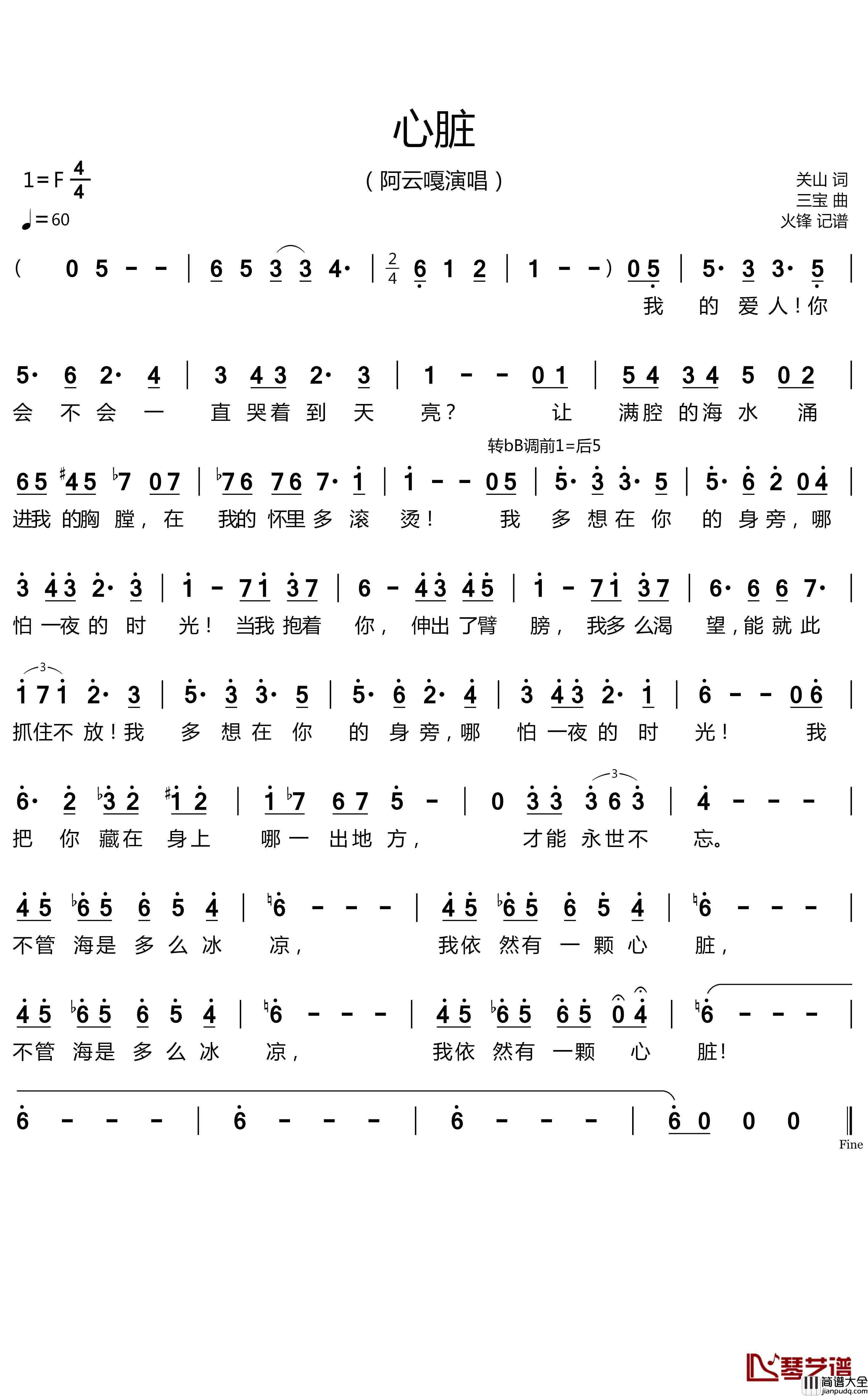 心脏简谱_阿云嘎演唱