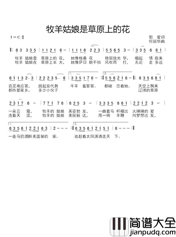 牧羊姑娘是草原上的花简谱_郭爱词/何丽华曲