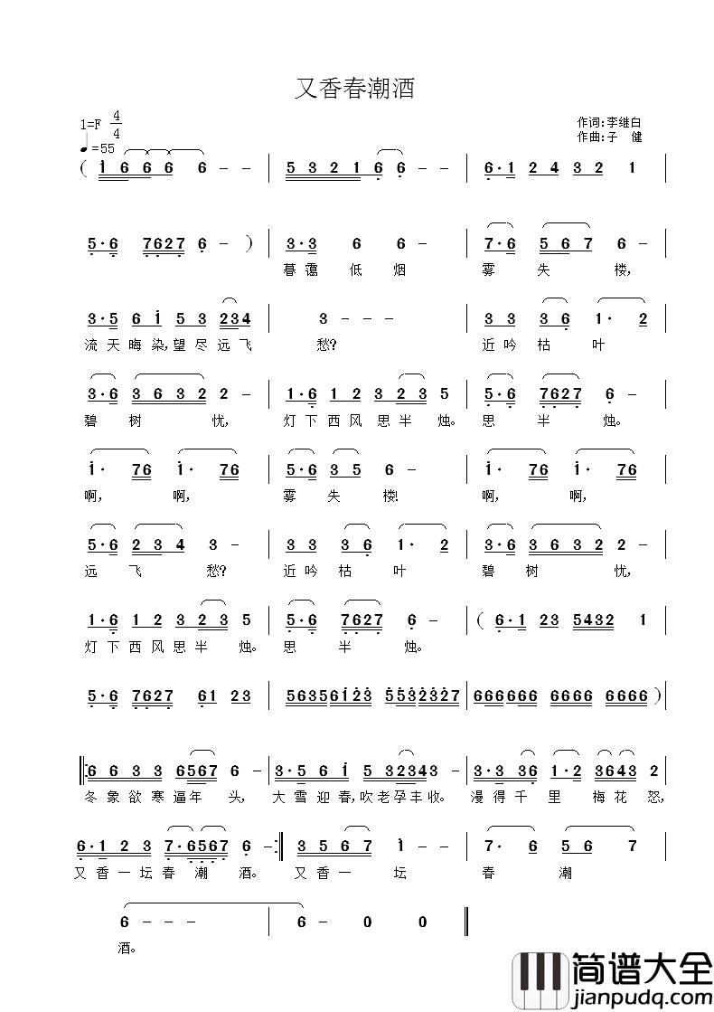 又香春潮酒简谱_子健演唱