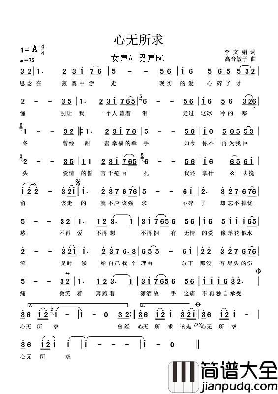 心无所求简谱_高音敏子演唱