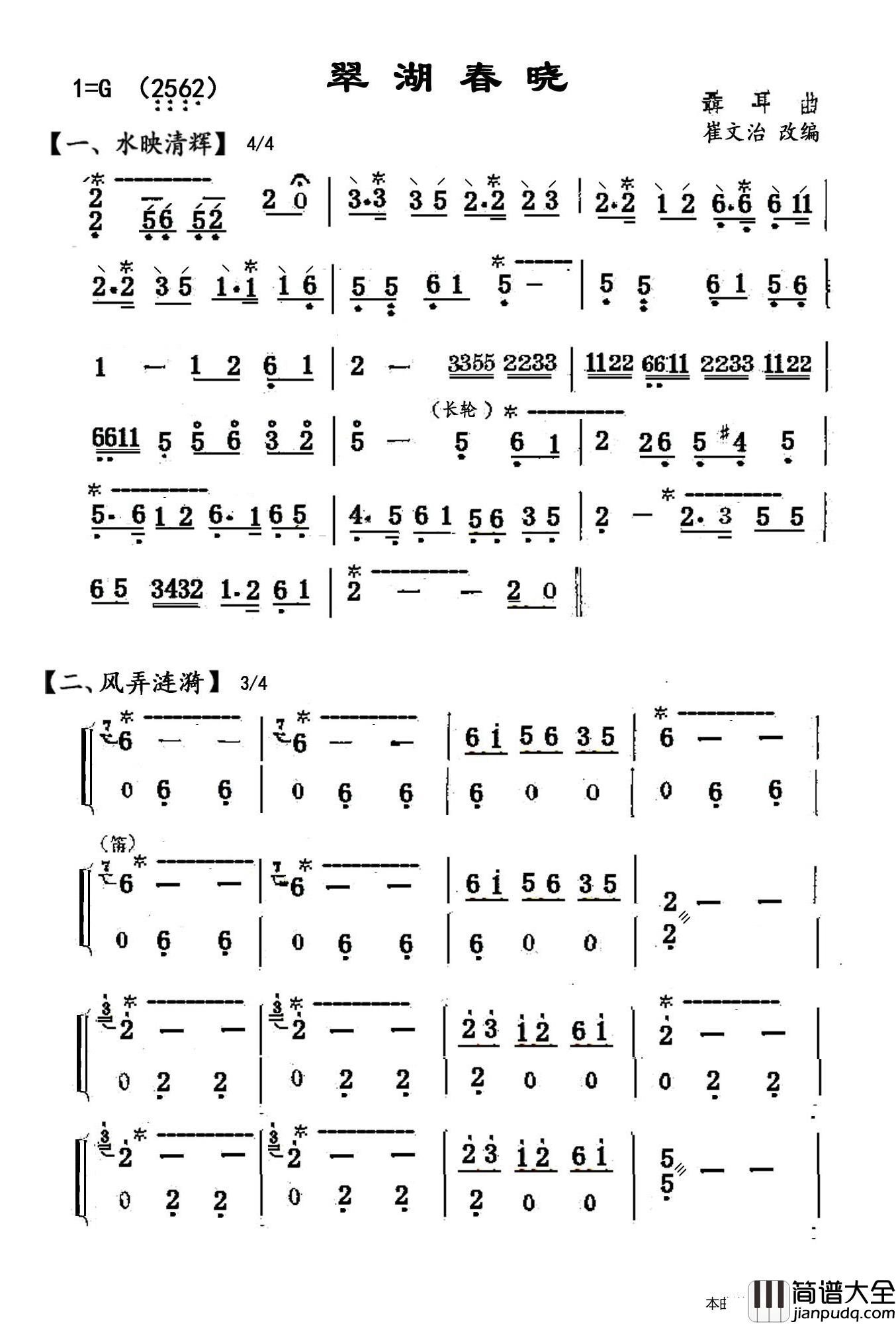 翠湖春晓简谱_琵琶独奏