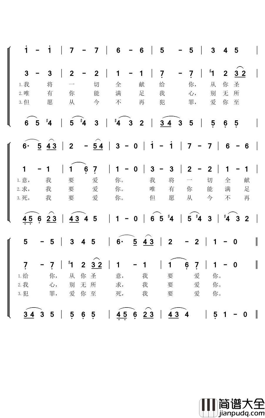 290主，我要爱你简谱_奥斯定词/西莱修斯曲