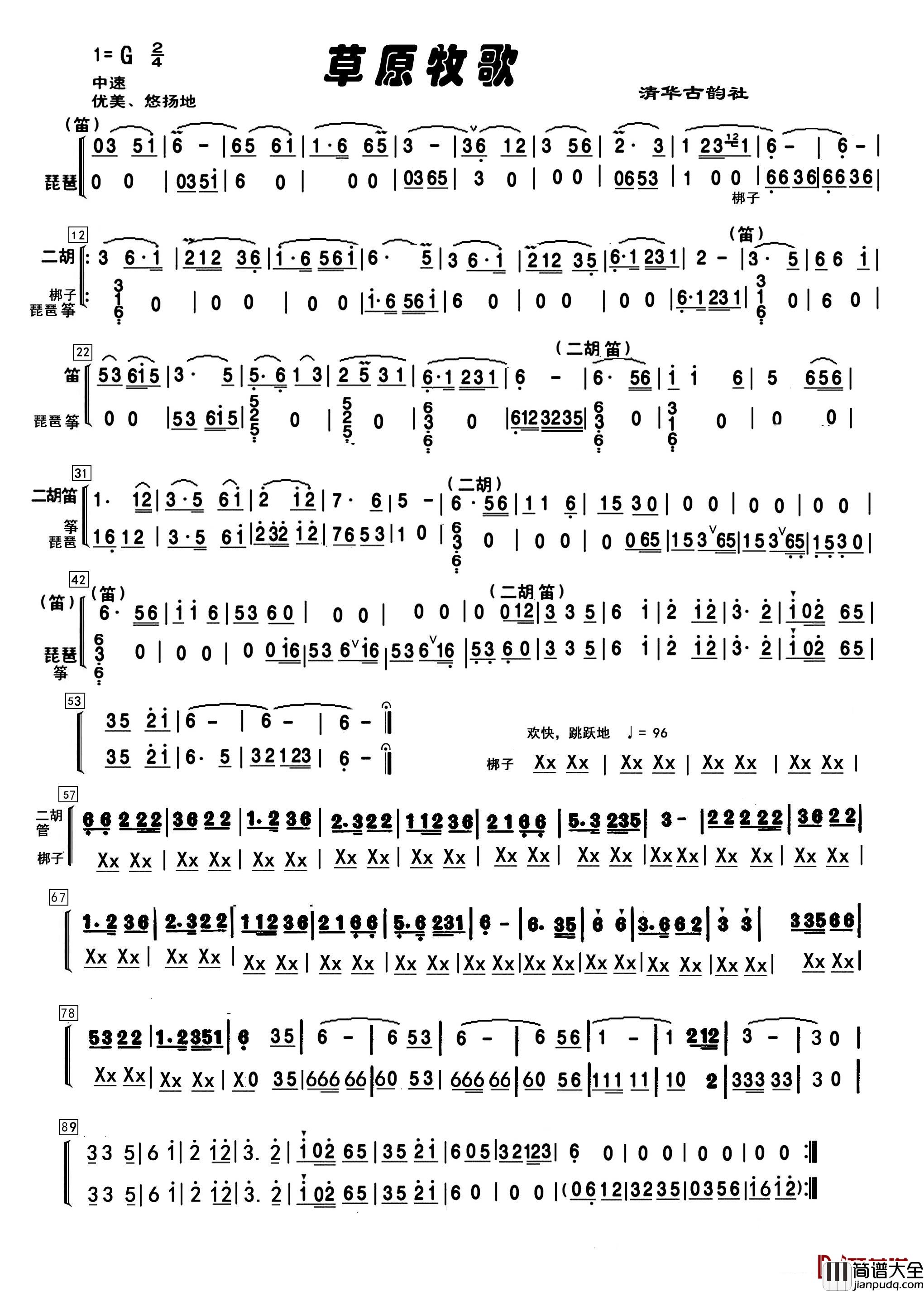 草原牧歌简谱_三重奏