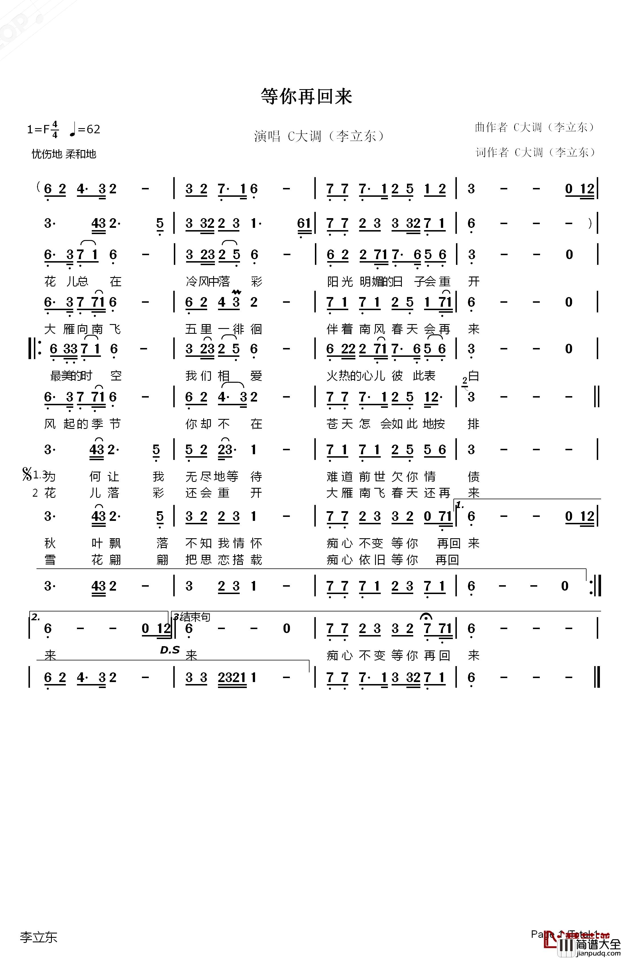 等你再回来简谱_C大调词/C大调曲C大调